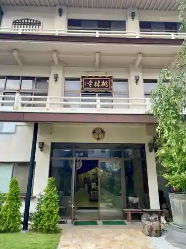 桃林寺(東京都)