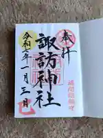 諏訪神社(福岡県)