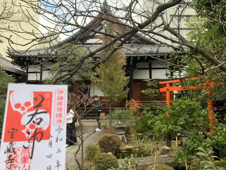 宝蔵寺の御朱印
