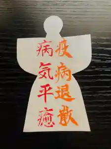 大生郷天満宮の授与品その他(2020年03月03日(火) 14時44分59秒投稿)