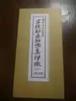 薬師寺東京別院の{uncategorized: "未分類", other: "その他", undefined: "問題あり", building: "その他建物", grave: "お墓", sacred_gate: "鳥居", guardian: "狛犬", statue: "像", buddha: "仏像", history: "歴史", nature: "自然", garden: "庭園", animal: "動物", pagoda: "塔", temizu: "手水舎", mountain_gate: "山門・神門", sanctuary: "本殿・本堂", subordinate: "末社・摂社", art: "芸術", scenery: "景色", jizo: "地蔵", ema: "絵馬", goshuin: "御朱印", omikuji: "おみくじ", items: "授与品その他", amulet: "お守り", goshuincho: "御朱印帳", eats: "食事", festival: "お祭り", votive_dance: "神楽", shichigosan: "七五三参", wedding: "結婚式", experience: "体験その他", initially: "初詣", around: "周辺", anti_infection: "感染症対策"}
