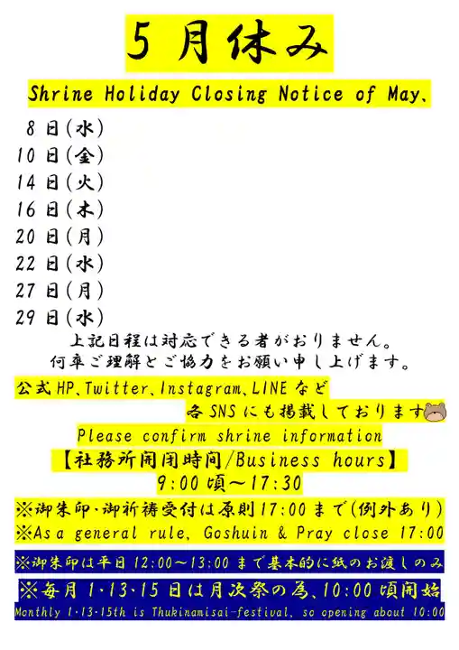 くまくま神社(導きの社 熊野町熊野神社)(東京都)