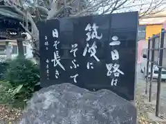 金刀比羅神社(茨城県)