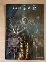 東大寺 法華堂(三月堂)の仏像