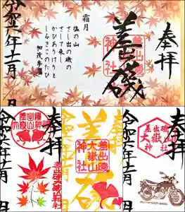 差出磯大嶽山神社 仕事と健康と厄よけの神さま(山梨県) 2024年11月01日(金)〜(2024年11月01日(金) 06時19分31秒投稿)