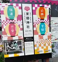 東郷神社(東京都)