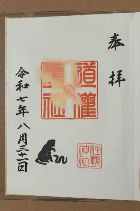 駒込妙義神社の御朱印