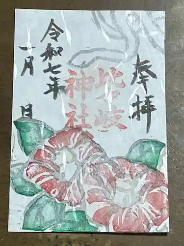 比々岐神社の御朱印