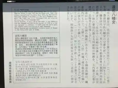 遠石八幡宮(山口県)