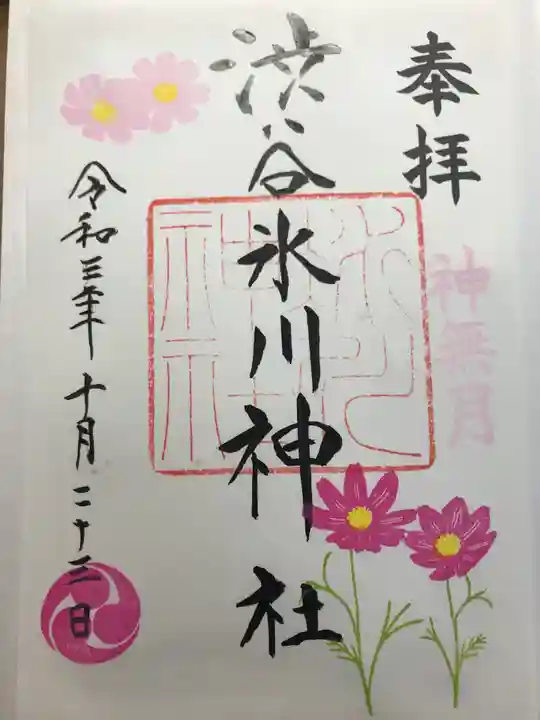 渋谷氷川神社の御朱印
