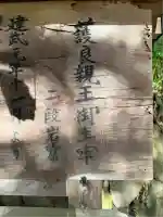 鎌倉宮(神奈川県)