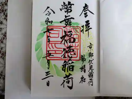 釧路一之宮 厳島神社の御朱印