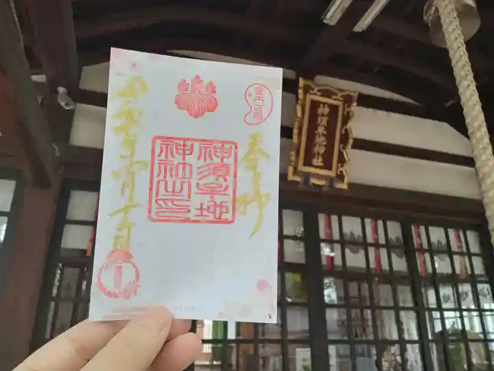 神須牟地神社の御朱印