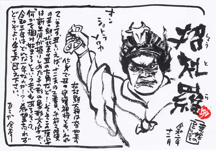 正寿寺の授与品その他