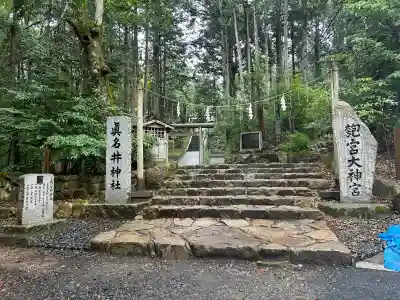 眞名井神社（籠神社奥宮）(京都府)