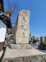 香積寺(愛媛県)
