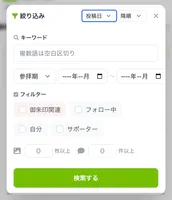 投稿絞り込み検索