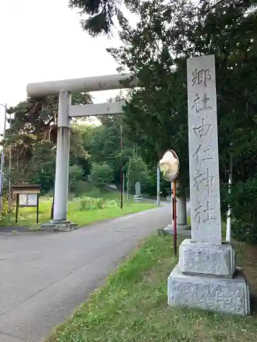 由仁神社(北海道)