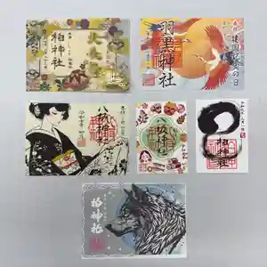 柏神社の御朱印 2025年02月01日(土)〜(2025年01月25日(土) 20時57分39秒投稿)