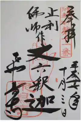 聖徳太子御遺跡霊場