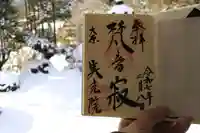 実光院の御朱印