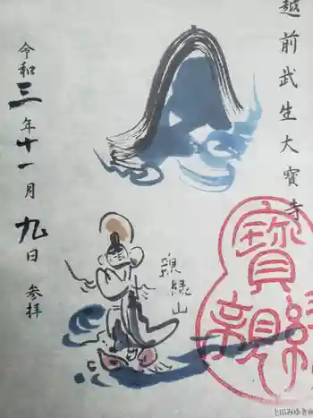 大寳寺の御朱印 2021年11月