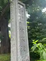 常楽院(東京都)