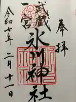 武蔵一宮氷川神社(埼玉県)