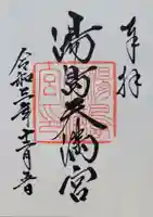 湯島天満宮(東京都)