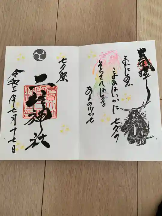 二柱神社(宮城県)