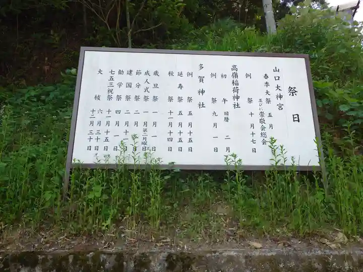 山口大神宮(山口県)
