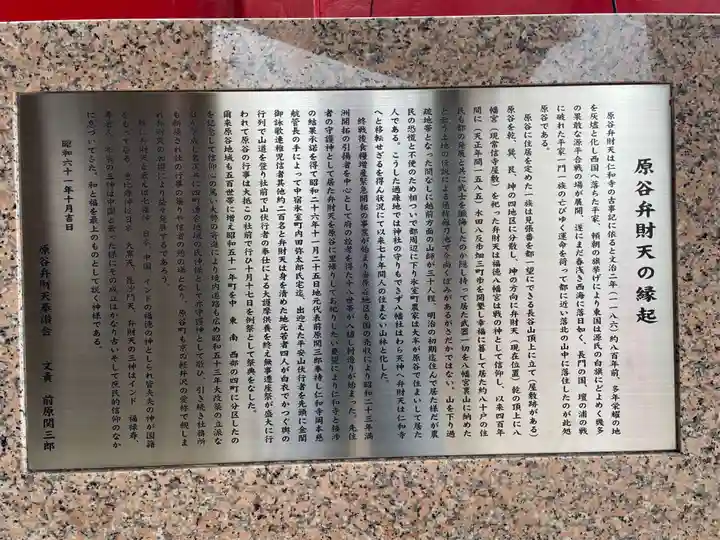 原谷弁財天(京都府)