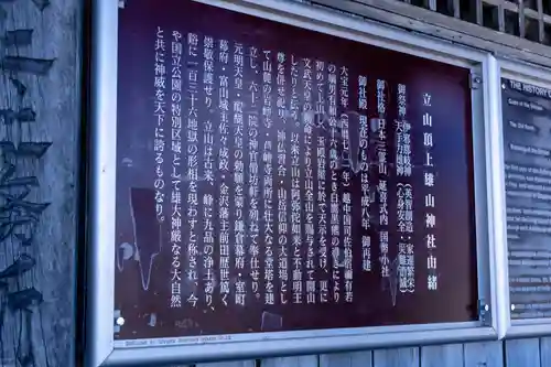 雄山神社峰本社の歴史