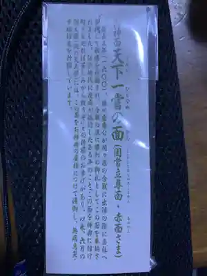品川神社の授与品その他