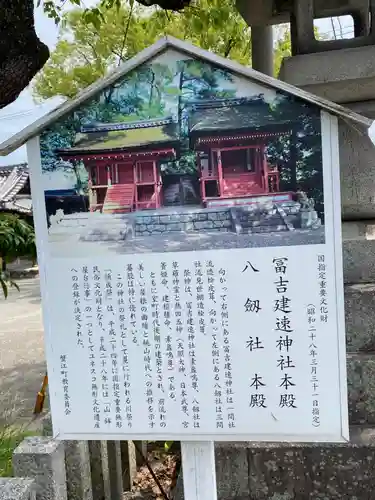 冨吉建速神社・八劔社（須成神社）(愛知県)