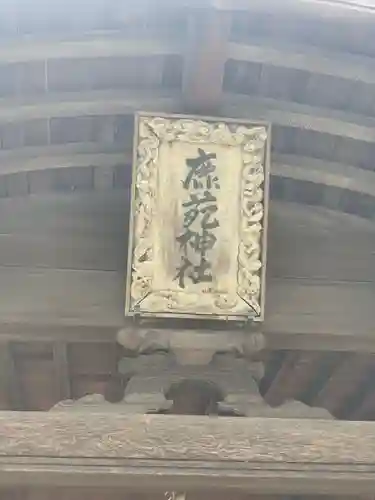 鹿苑神社のその他建物