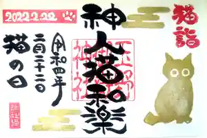 玉野御嶽神社の御朱印 2022年02月16日(水)〜(2022年02月16日(水) 12時37分25秒投稿)