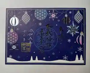 御嶽神社茅萱宮の御朱印 2024年12月01日(日)〜(2024年11月28日(木) 17時23分00秒投稿)