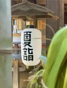 蚊里田八幡宮(長野県)(2025年06月30日(月) 12時43分58秒投稿)