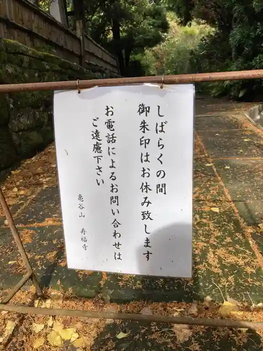 寿福寺の建物その他