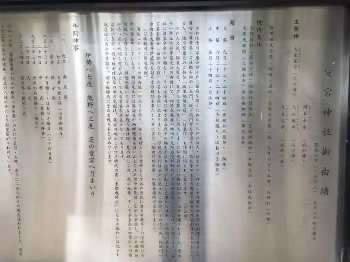 愛宕神社の歴史