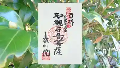 嶺松院(静岡県)