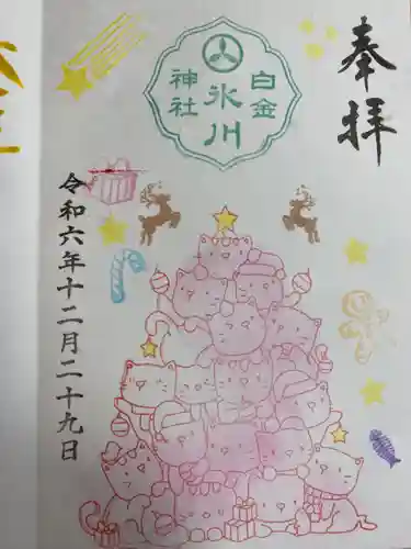 白金氷川神社(東京都)