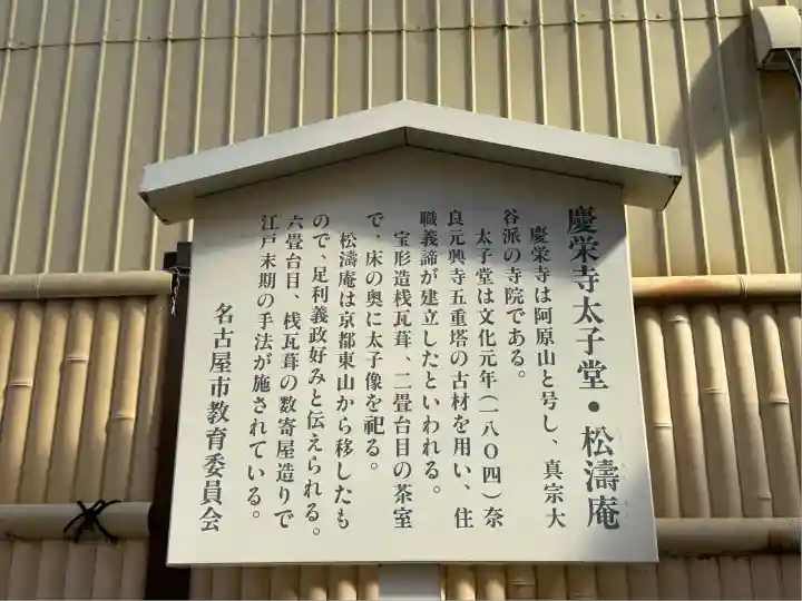 慶栄寺(愛知県)