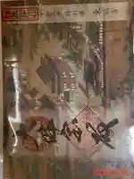 東福禅寺(東福寺)の御朱印