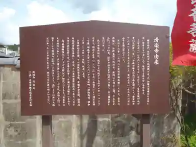 清楽寺(岐阜県)