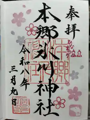 本郷氷川神社の御朱印