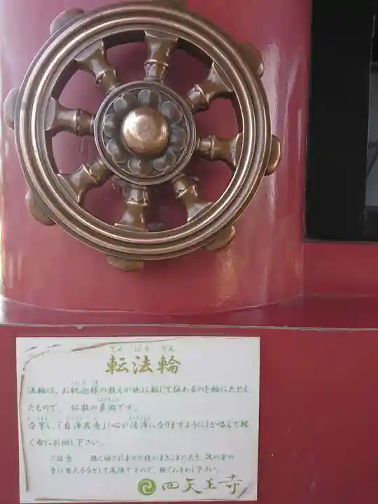 四天王寺の歴史