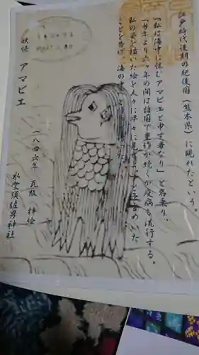 水堂須佐男神社の授与品その他