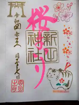 直書きです。初穂料五百円です。